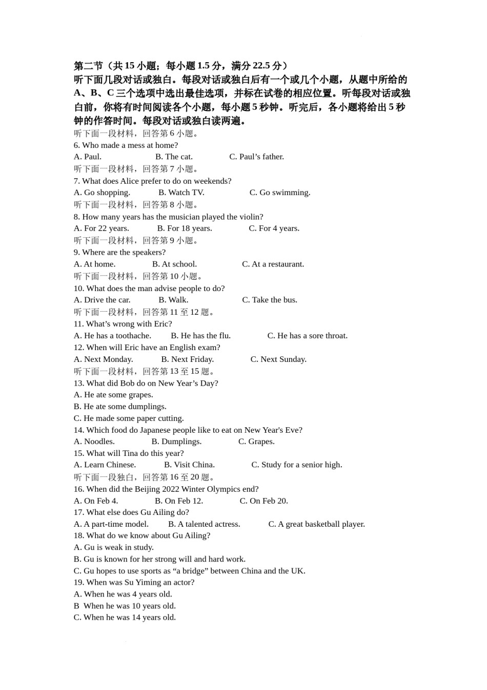 精品解析：2022年四川省自贡市中考英语真题（原卷版）.docx_第2页