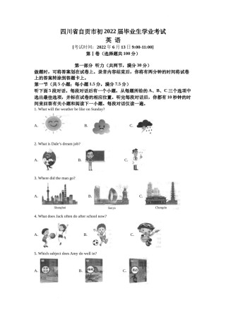 精品解析：2022年四川省自贡市中考英语真题（原卷版）.docx