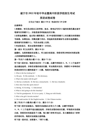 精品解析：2022年四川省遂宁市中考英语真题（解析版）.docx