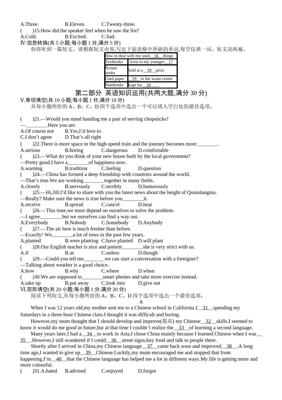 2020年安徽省中考英语试卷及答案.docx_第2页