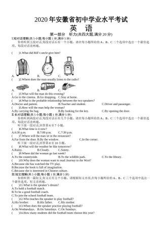2020年安徽省中考英语试卷及答案.docx
