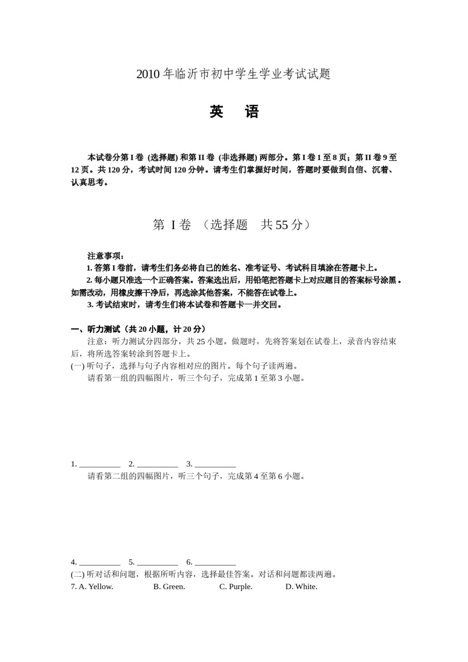 2010年临沂市中考英语试题含答案.docx_第1页
