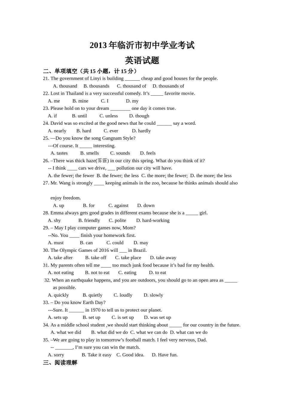2013年临沂市中考英语试题含答案.docx_第1页
