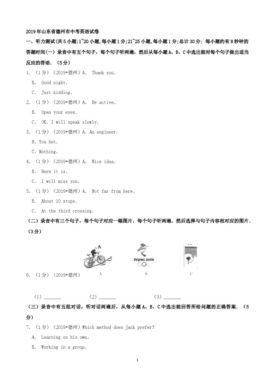 2019年山东省德州市中考英语试题（Word版，含解析）.docx_第1页