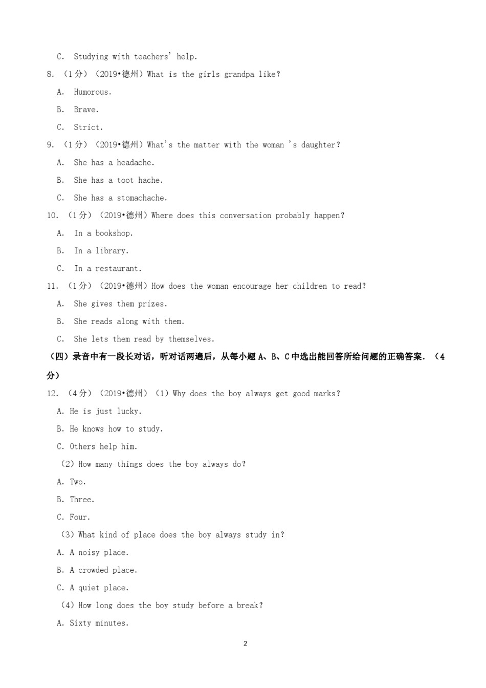 2019年山东省德州市中考英语试题（Word版，含解析）.docx_第2页