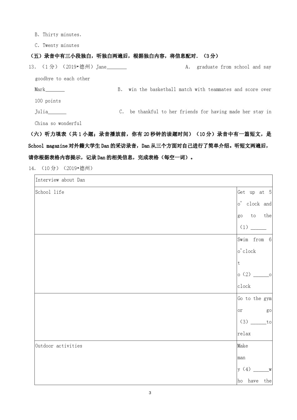 2019年山东省德州市中考英语试题（Word版，含解析）.docx_第3页