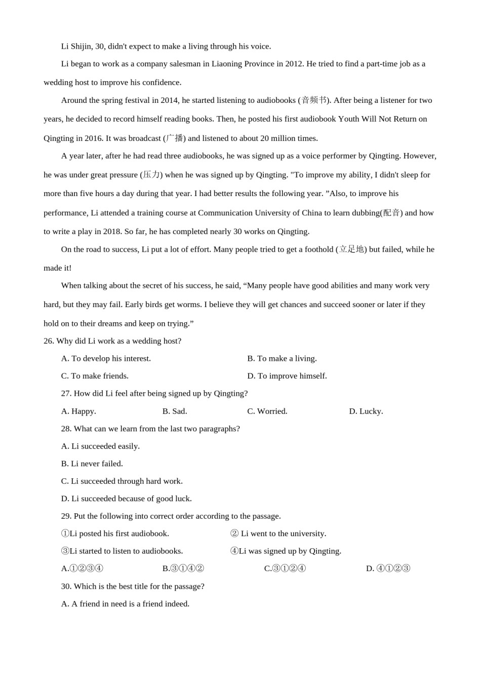 2020年中考英语试题.docx_第3页