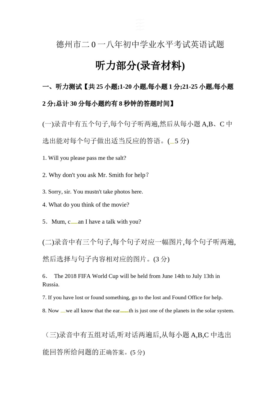 2018 德州中考听力原文.docx_第1页