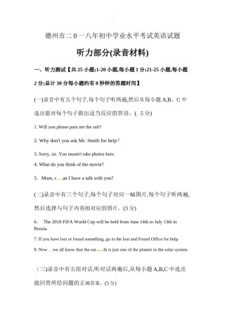 2018 德州中考听力原文.docx