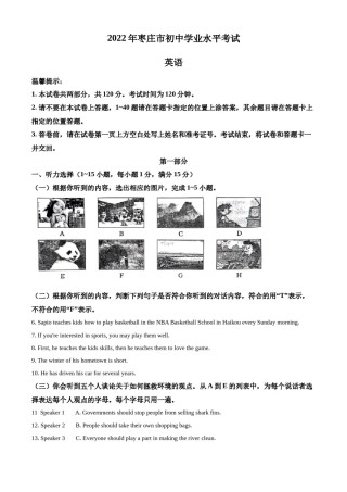 精品解析：2022年山东省枣庄市中考英语真题（原卷版）.docx