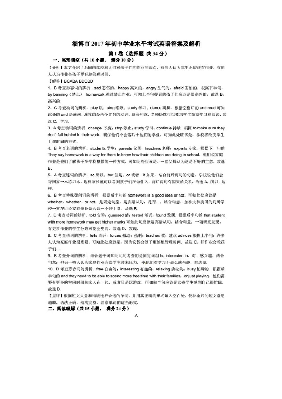 2017年淄博市中考英语试卷答案.docx_第1页