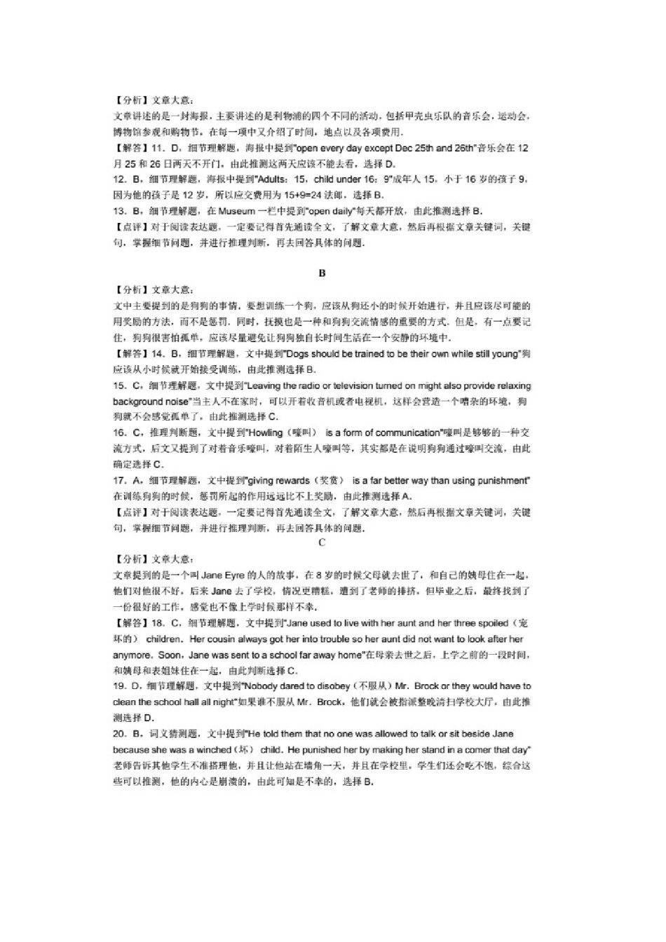 2017年淄博市中考英语试卷答案.docx_第2页
