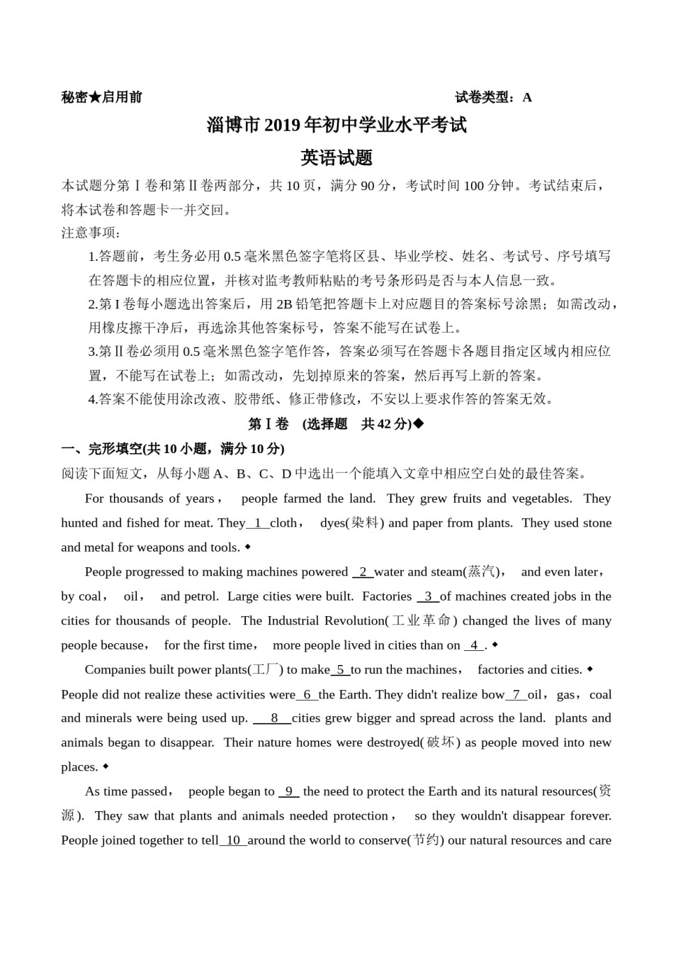 山东省淄博市2019年中考英语试题（word解析版）.docx_第1页