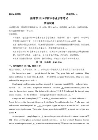 山东省淄博市2019年中考英语试题（word解析版）.docx