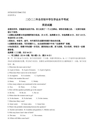 2022年山东省聊城市中考英语真题.docx