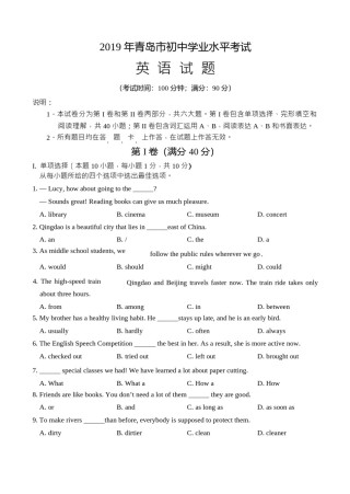 2019年山东省青岛市中考英语试题及答案.docx