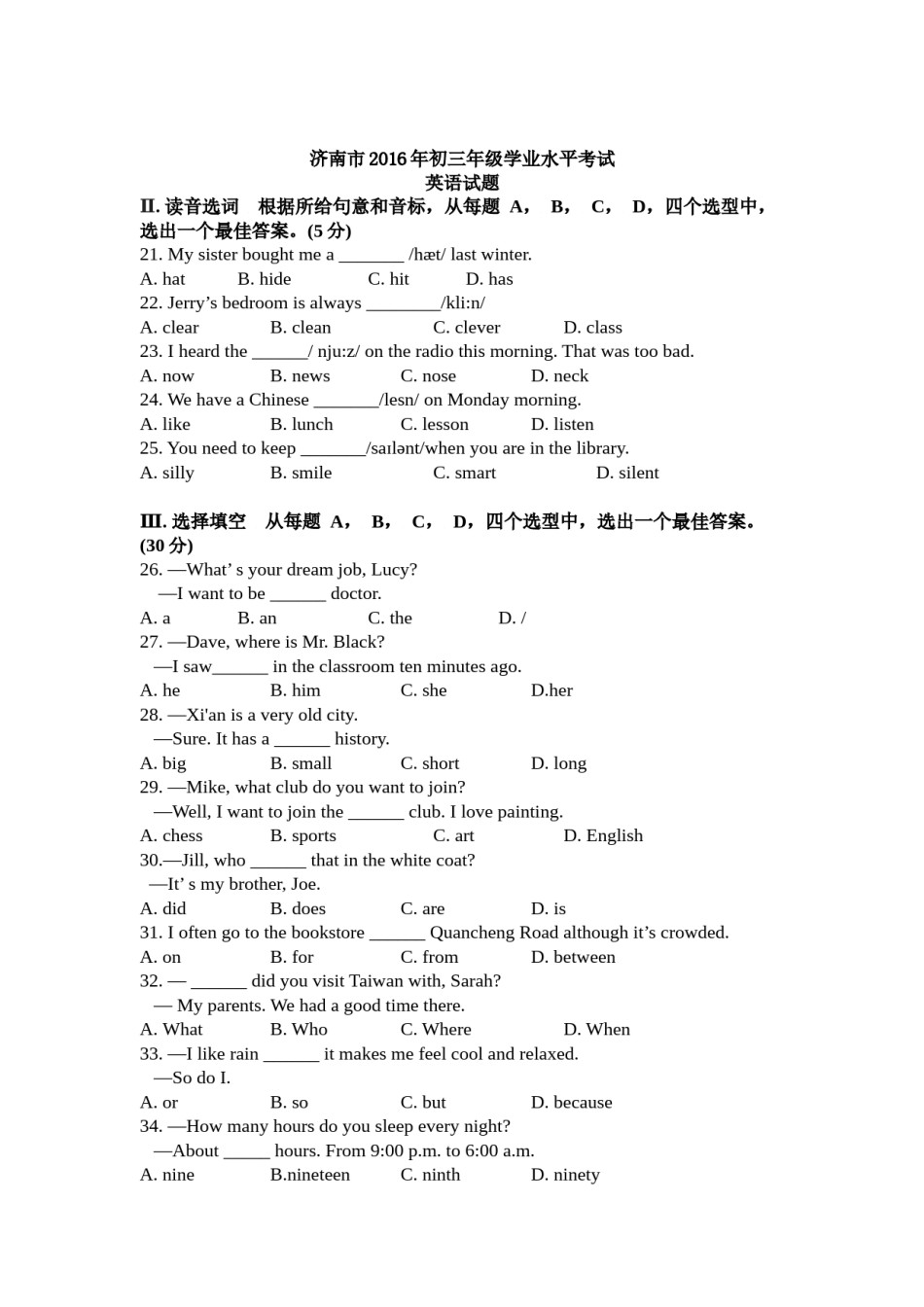 2016年山东省济南市中考英语试题(含答案).docx_第1页