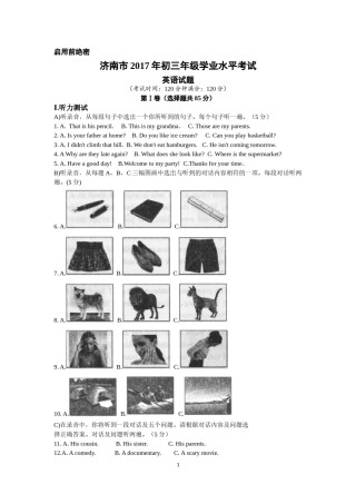 2017年山东省济南市中考英语试题(含答案).docx