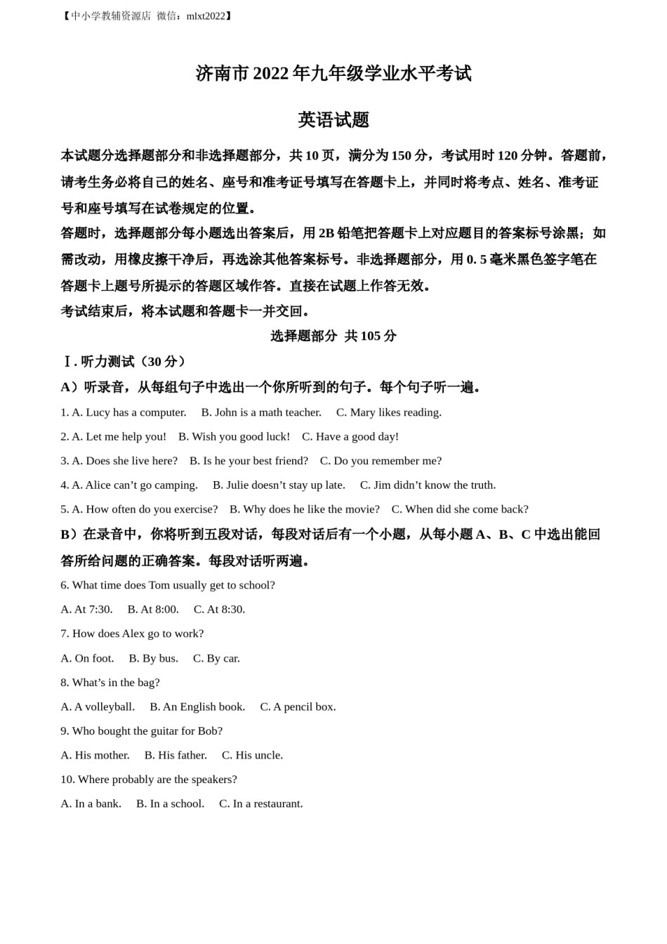 精品解析：2022年山东省济南市中考英语真题（原卷版）.docx_第1页