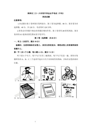 2016年菏泽中考英语试题及答案.docx