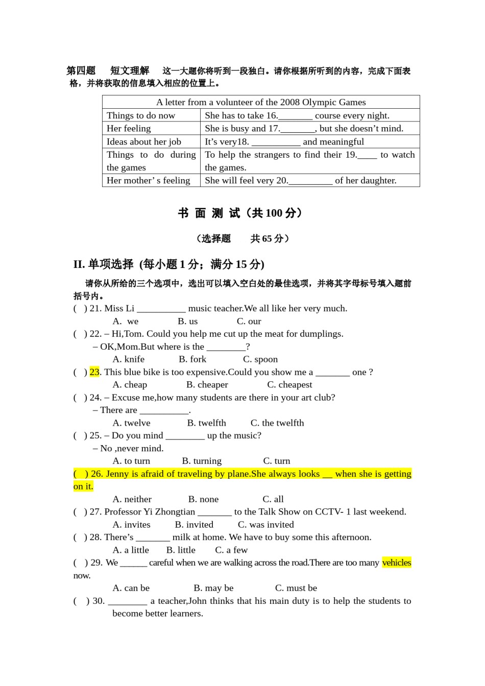 2008年山西省中考英语试题及答案.docx_第2页