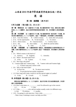 2010年山西省中考英语试题及答案.docx