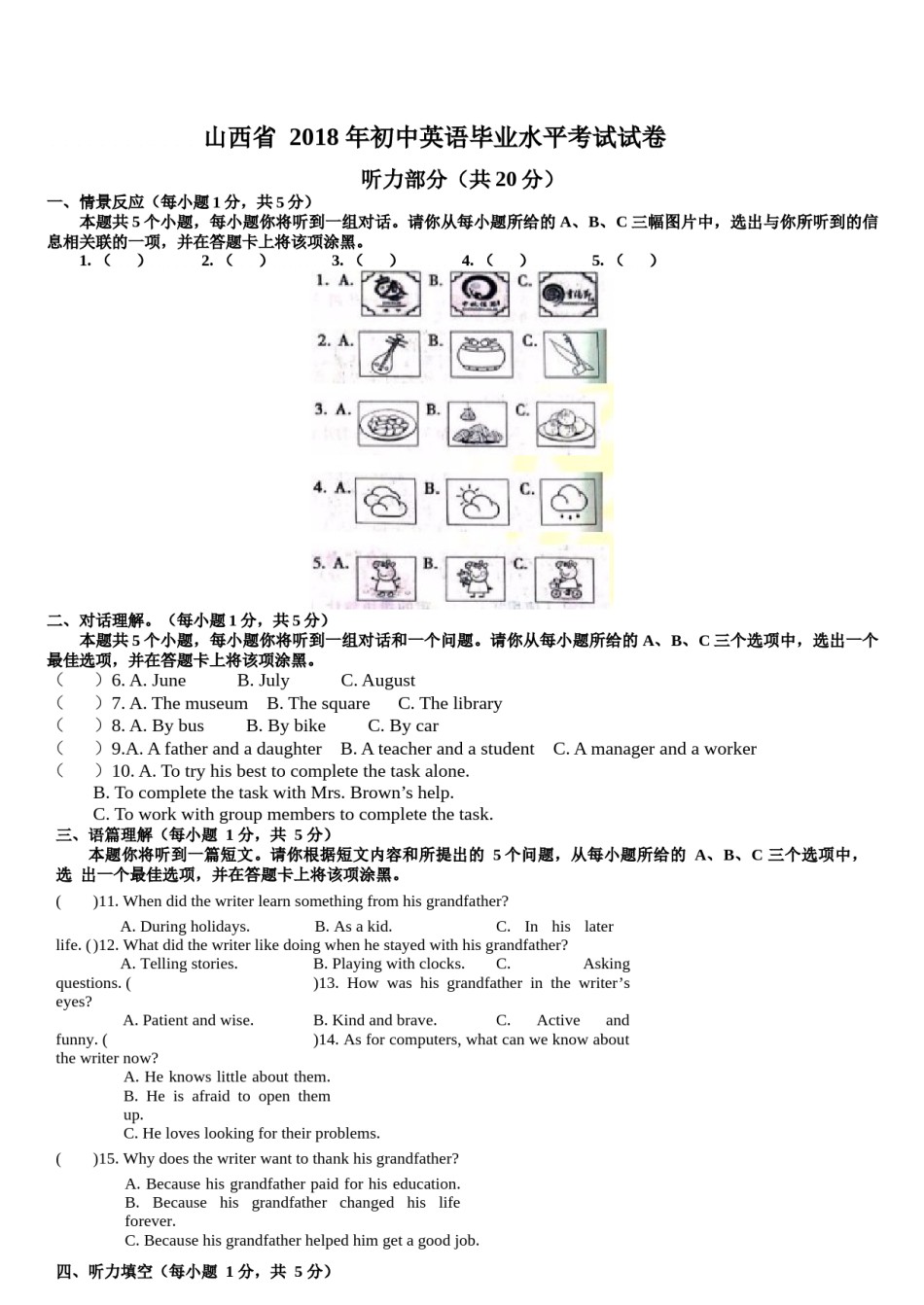 2018年山西省中考英语试题及答案.docx_第1页