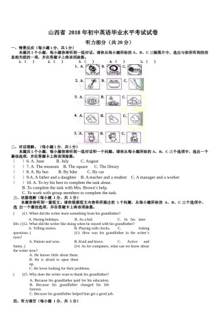 2018年山西省中考英语试题及答案.docx