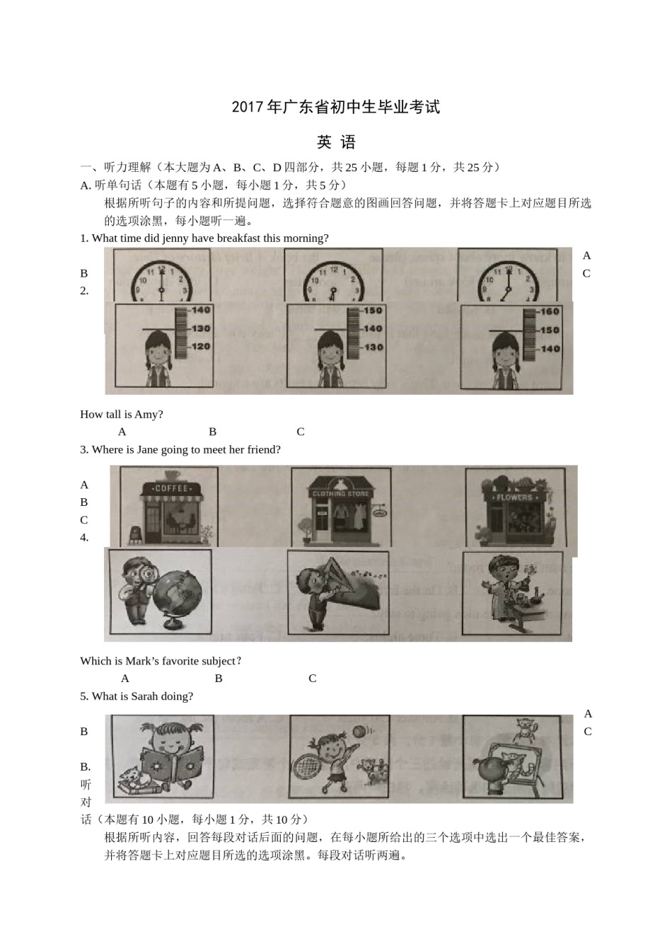 2017年广东省中考英语真题及答案.docx_第1页