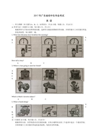 2017年广东省中考英语真题及答案.docx