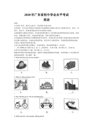 2020年广东省中考英语真题及答案.docx