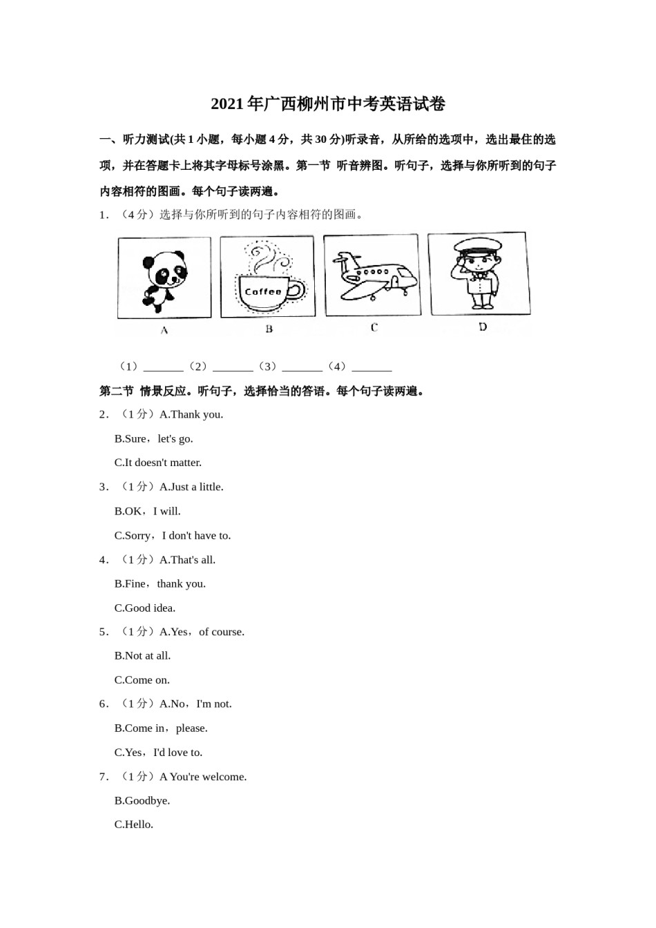 2021年广西柳州市中考英语试题（空白卷）.docx_第1页