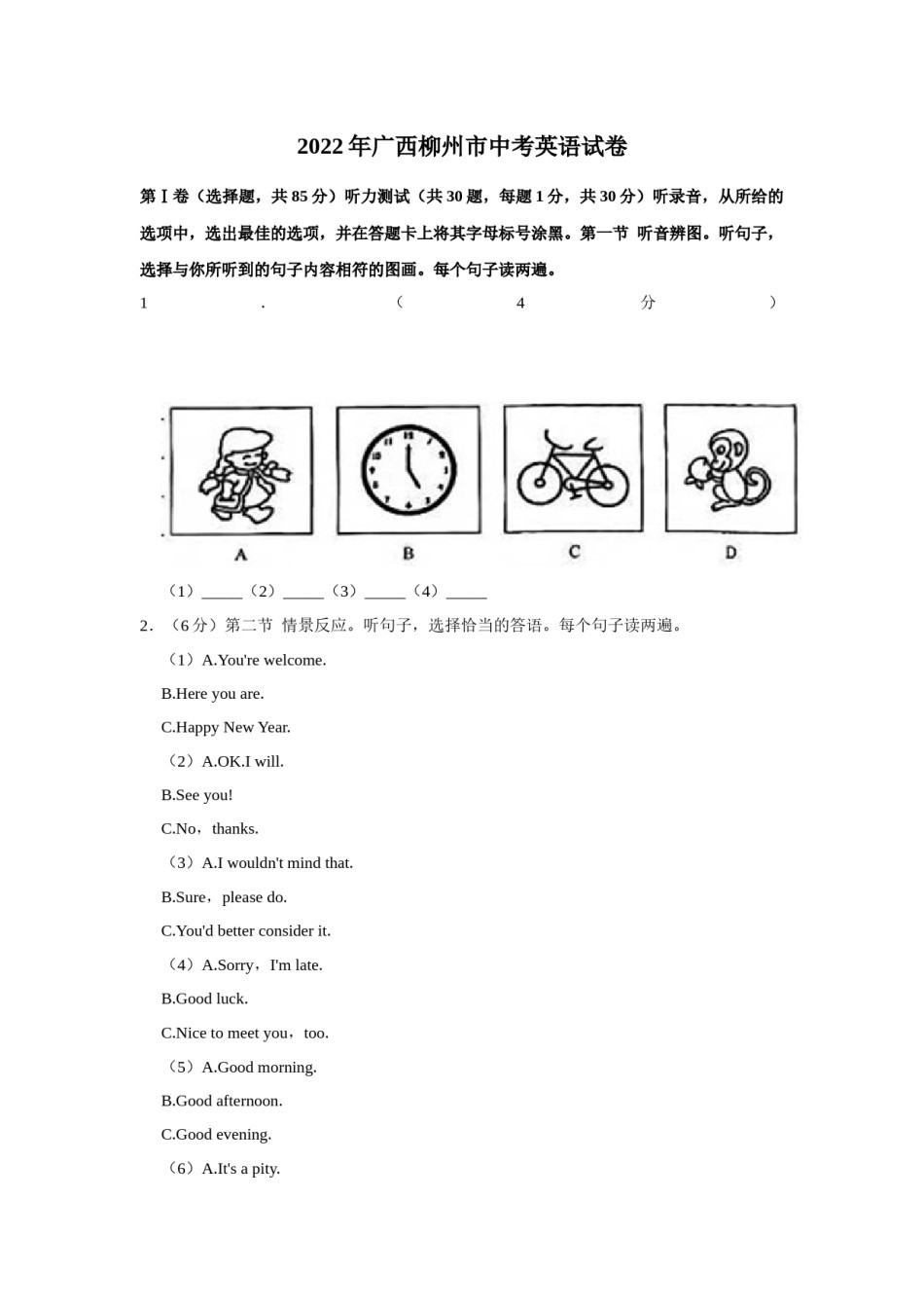 2022年广西柳州市中考英语真题（空白卷）.docx_第1页