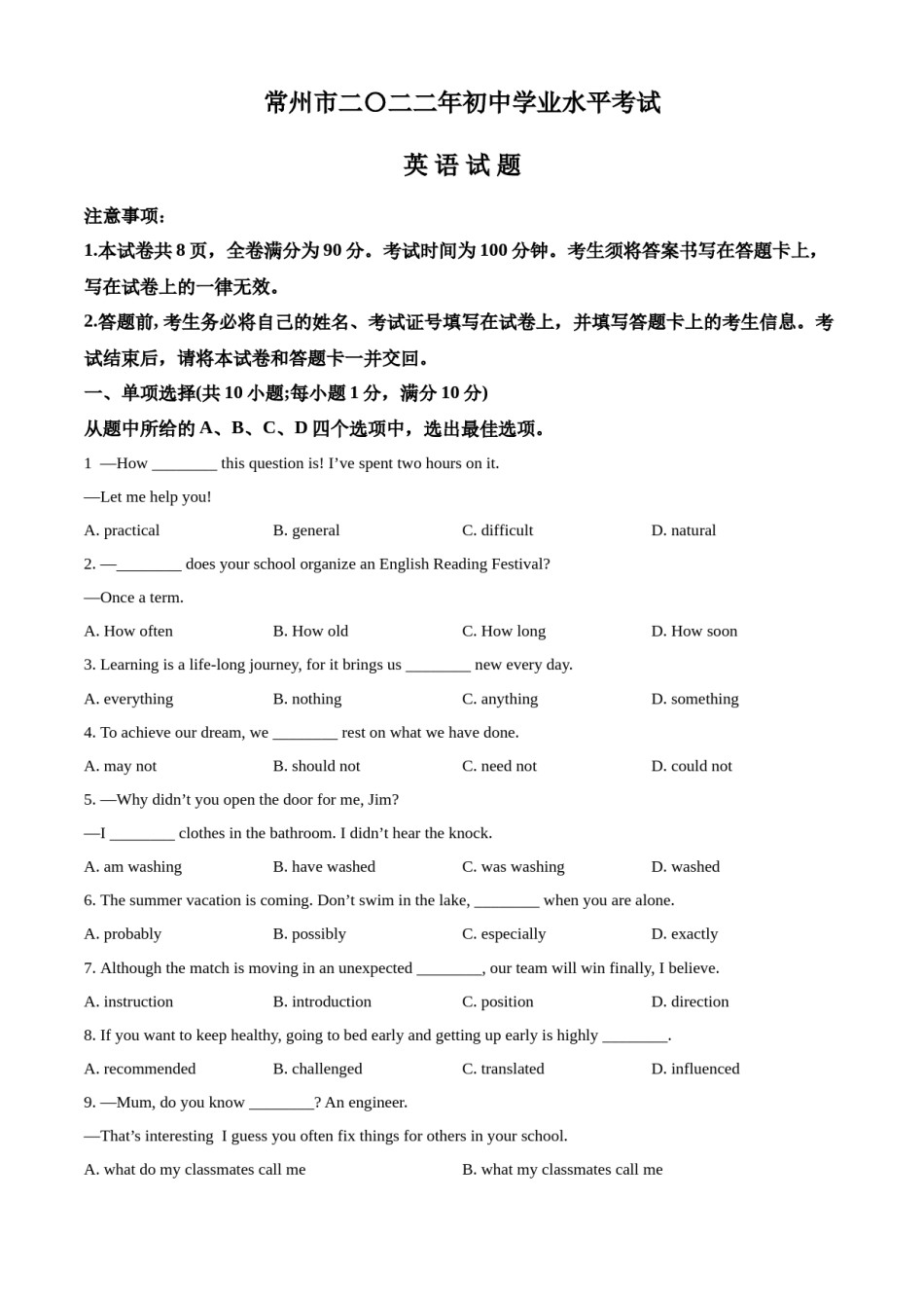 精品解析：2022年江苏省常州市中考英语真题（原卷版）.docx_第1页