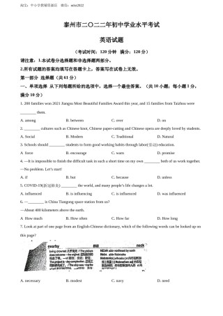 精品解析：2022年江苏省泰州市中考英语真题（原卷版）.docx