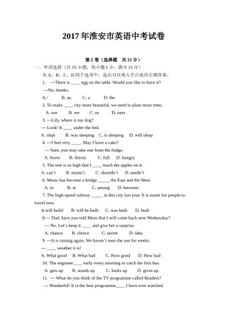 2017年江苏省淮安市中考英语试题及答案.docx