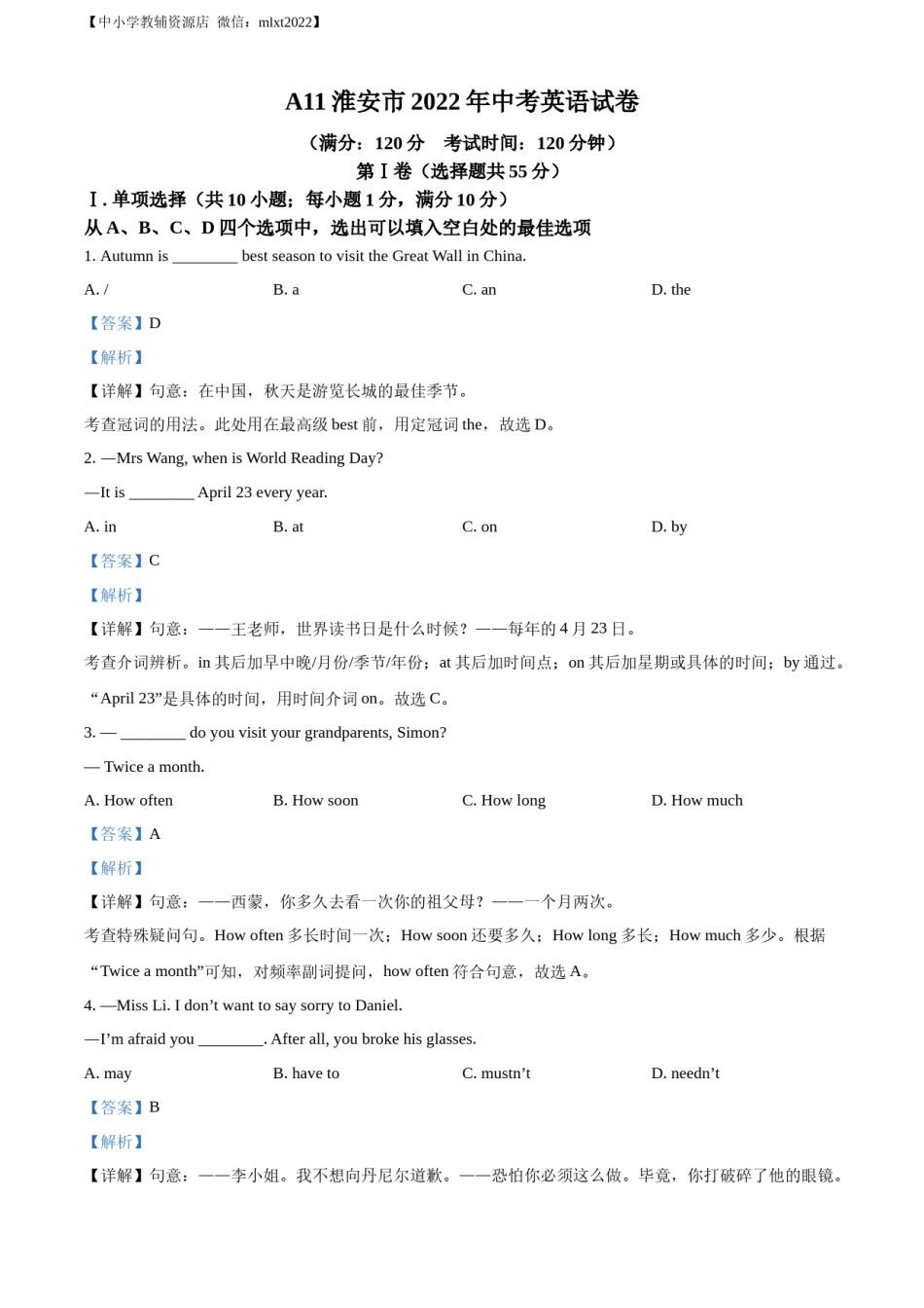 精品解析：2022年江苏省淮安市中考英语真题 （解析版）.docx_第1页