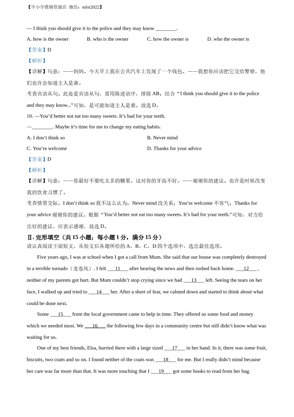 精品解析：2022年江苏省淮安市中考英语真题 （解析版）.docx_第3页