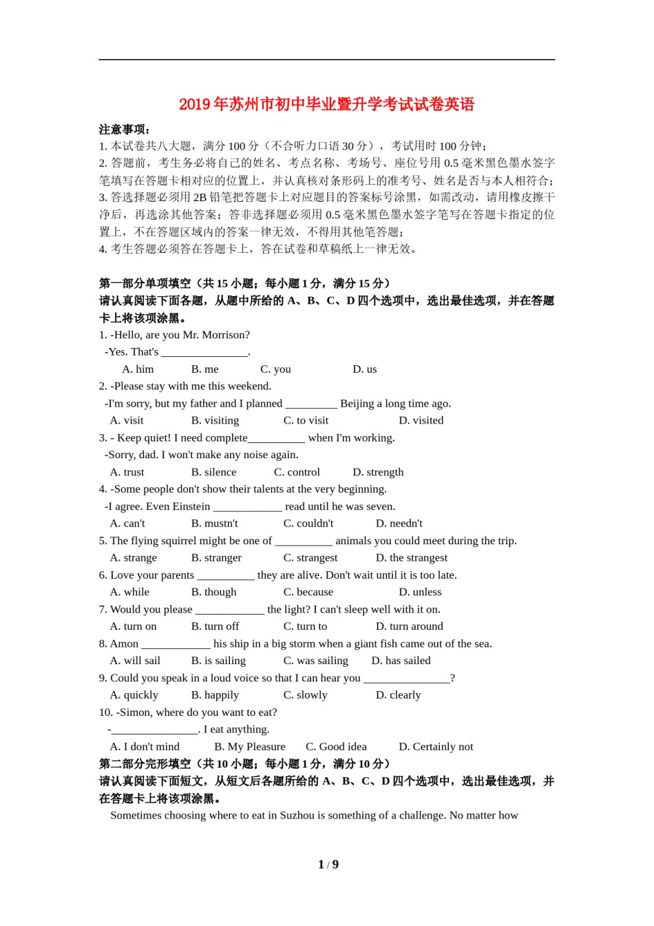2019年江苏省苏州市中考英语试题及答案.docx_第1页