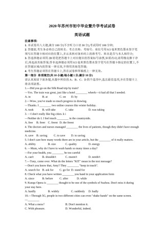 2020年江苏省苏州市中考英语试题及答案.docx