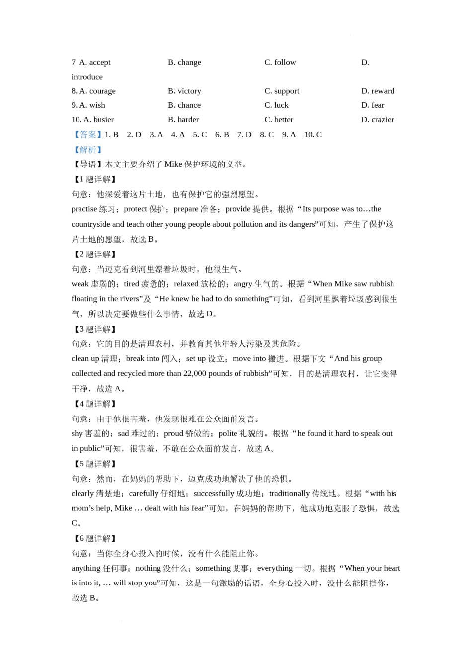 精品解析：2022年江苏省苏州市中考英语真题（解析版）.docx_第2页