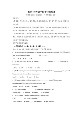 2020年江苏省镇江市中考英语试题及答案.docx