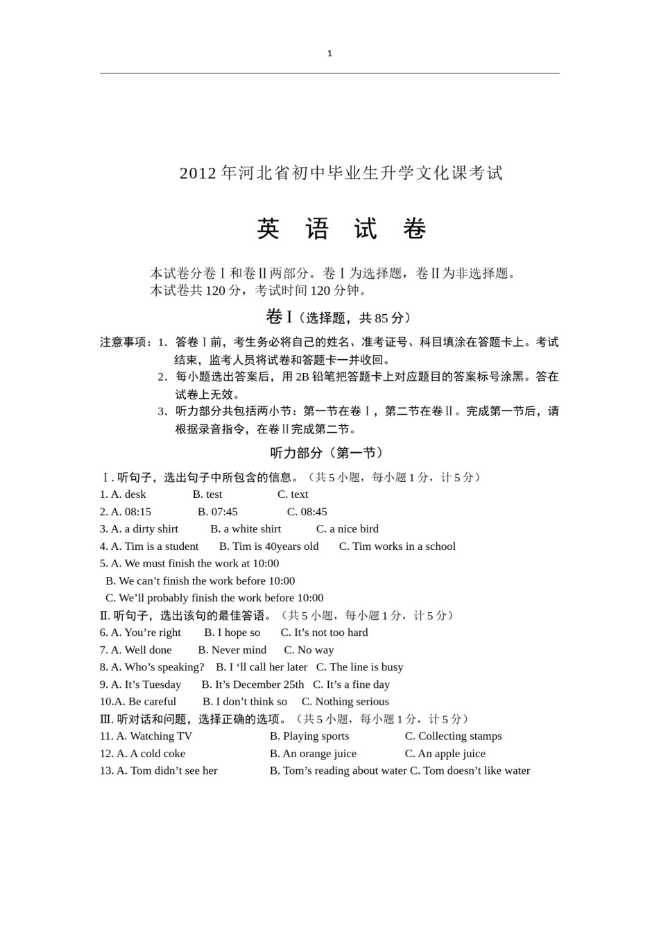 2012年河北省中考英语试题及答案.docx_第1页