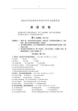 2012年河北省中考英语试题及答案.docx