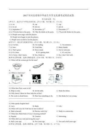 2017年河北省中考英语试题及答案.docx