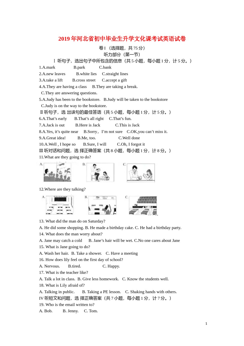 2019年河北省中考英语试题及答案.docx_第1页