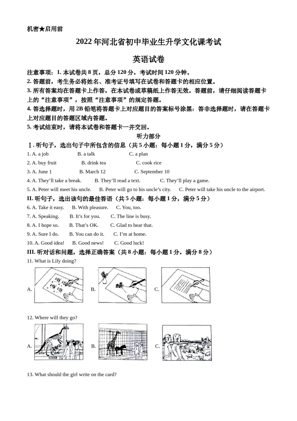 精品解析：2022年河北省中考英语真题（解析版）.docx_第1页