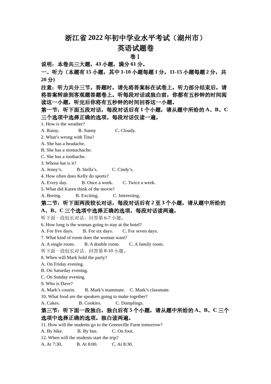精品解析：2022年浙江省湖州市中考英语真题（解析版）.docx_第1页