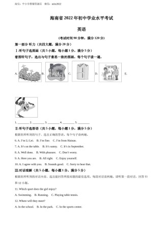 精品解析：2022年海南省中考英语真题（原卷版）.docx