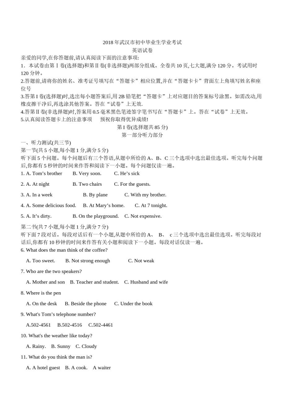 武汉市2018年中考英语试题及答案.docx_第1页